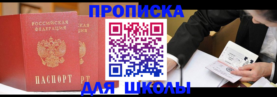 прописка в Белокурихе