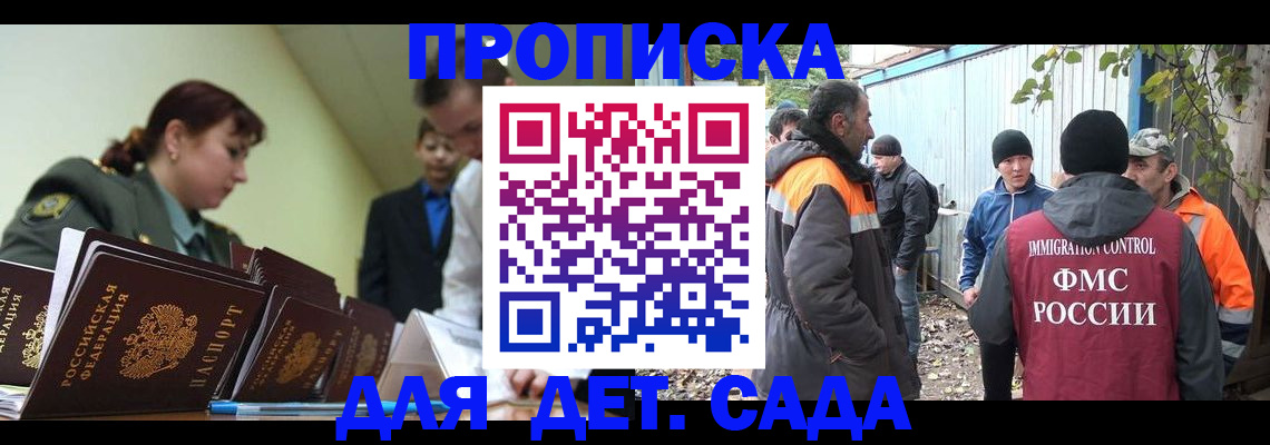 временная прописка в Белокурихе