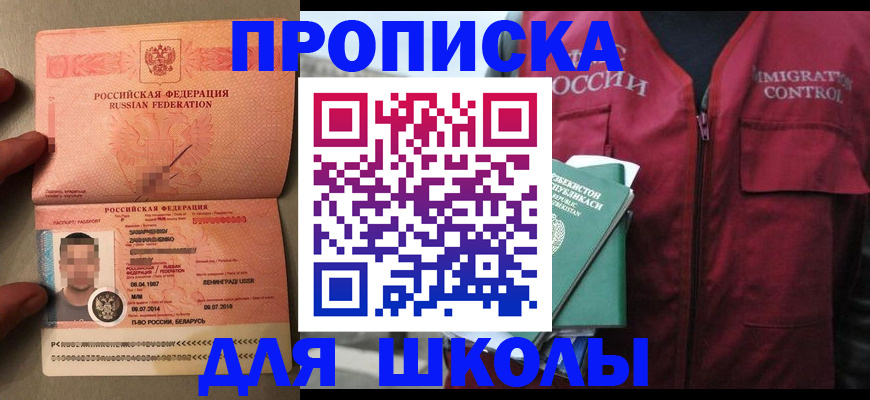 прописка штамп в Белокурихе