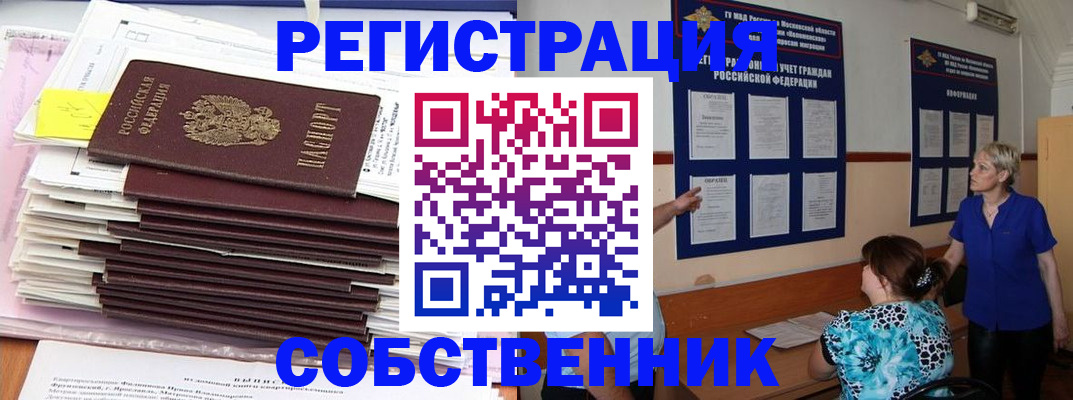 временная регистрация поиск в Белокурихе